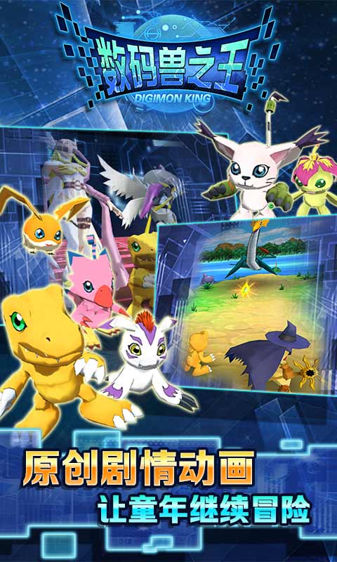 《数码兽之王》首发在即 精彩冒险即将重燃
