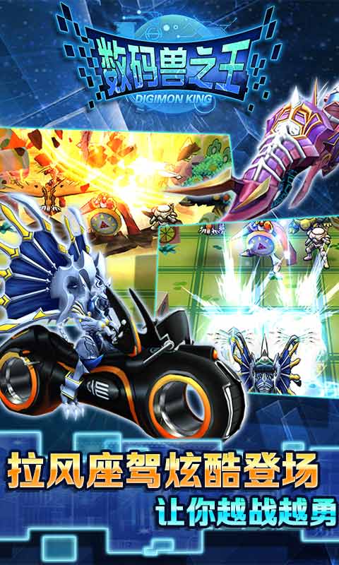 《数码兽之王》初期阵容推荐二