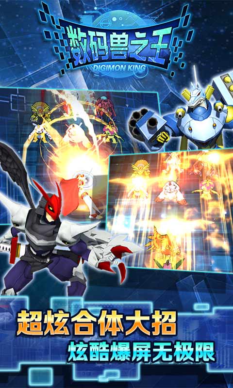 《数码兽之王》初期阵容推荐