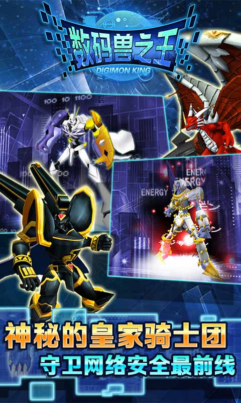 《数码兽之王》装备的搭配组合